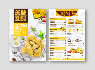 极简黄白色美味甜品新品上市促销甜品菜单